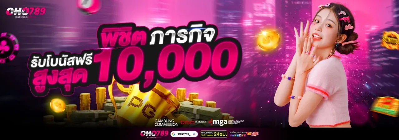 OHO789 เว็บตรง สล็อต คาสิโน บาคาร่า ฝากถอนออโต้