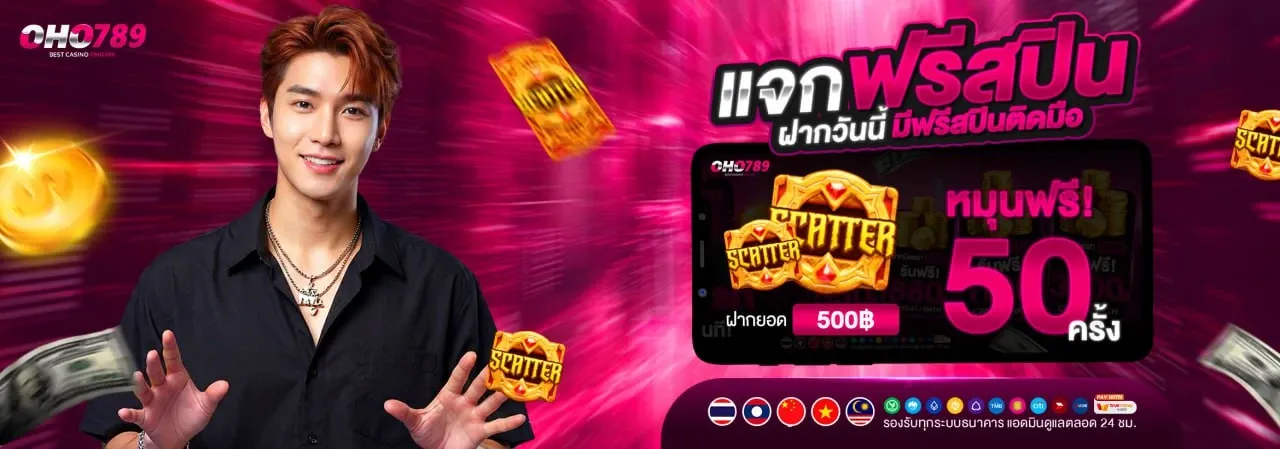 OHO789 เว็บตรง สล็อต คาสิโน บาคาร่า ฝากถอนออโต้